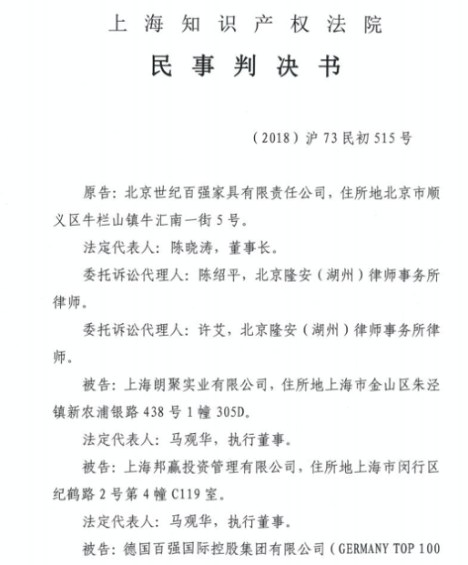 百強家具獲賠1196萬！或為中國家居行業歷史上最高判賠額的商標侵權案