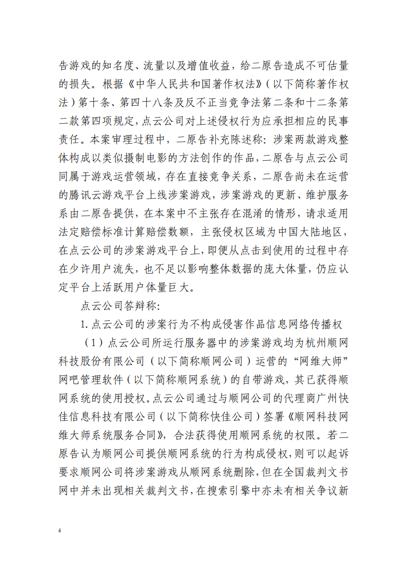 全國首例涉5G云游戲侵權案宣判！英雄聯盟等5款游戲共獲賠258萬元