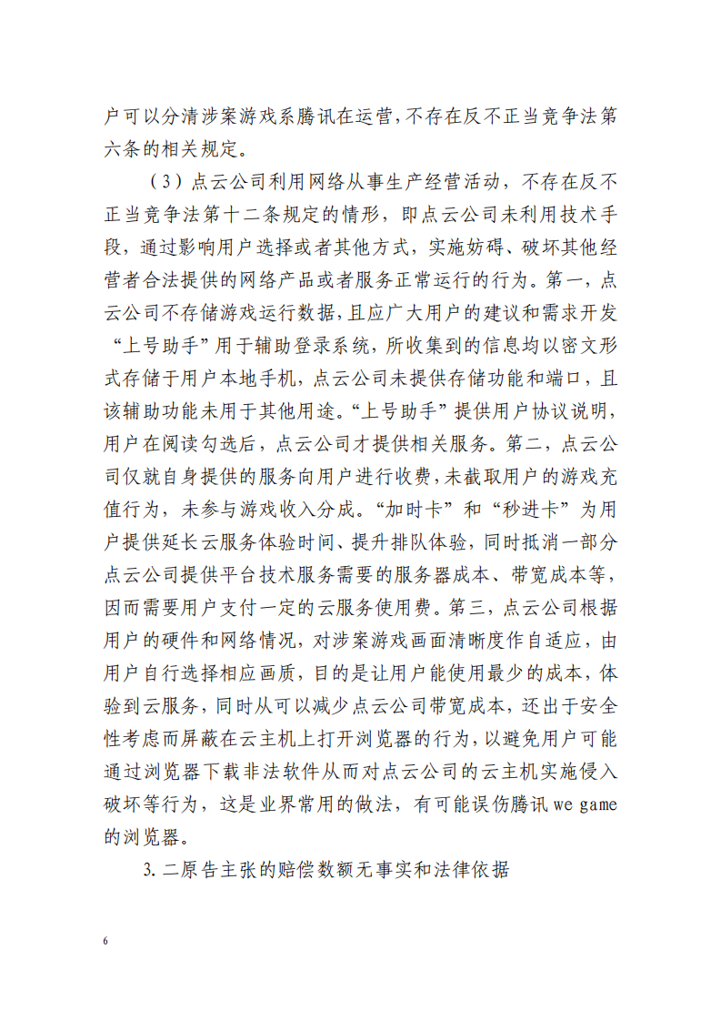 全國首例涉5G云游戲侵權案宣判！英雄聯盟等5款游戲共獲賠258萬元