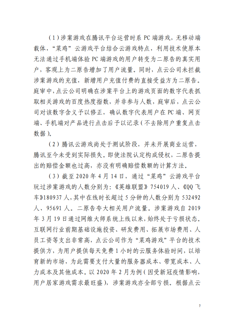 全國首例涉5G云游戲侵權案宣判！英雄聯盟等5款游戲共獲賠258萬元