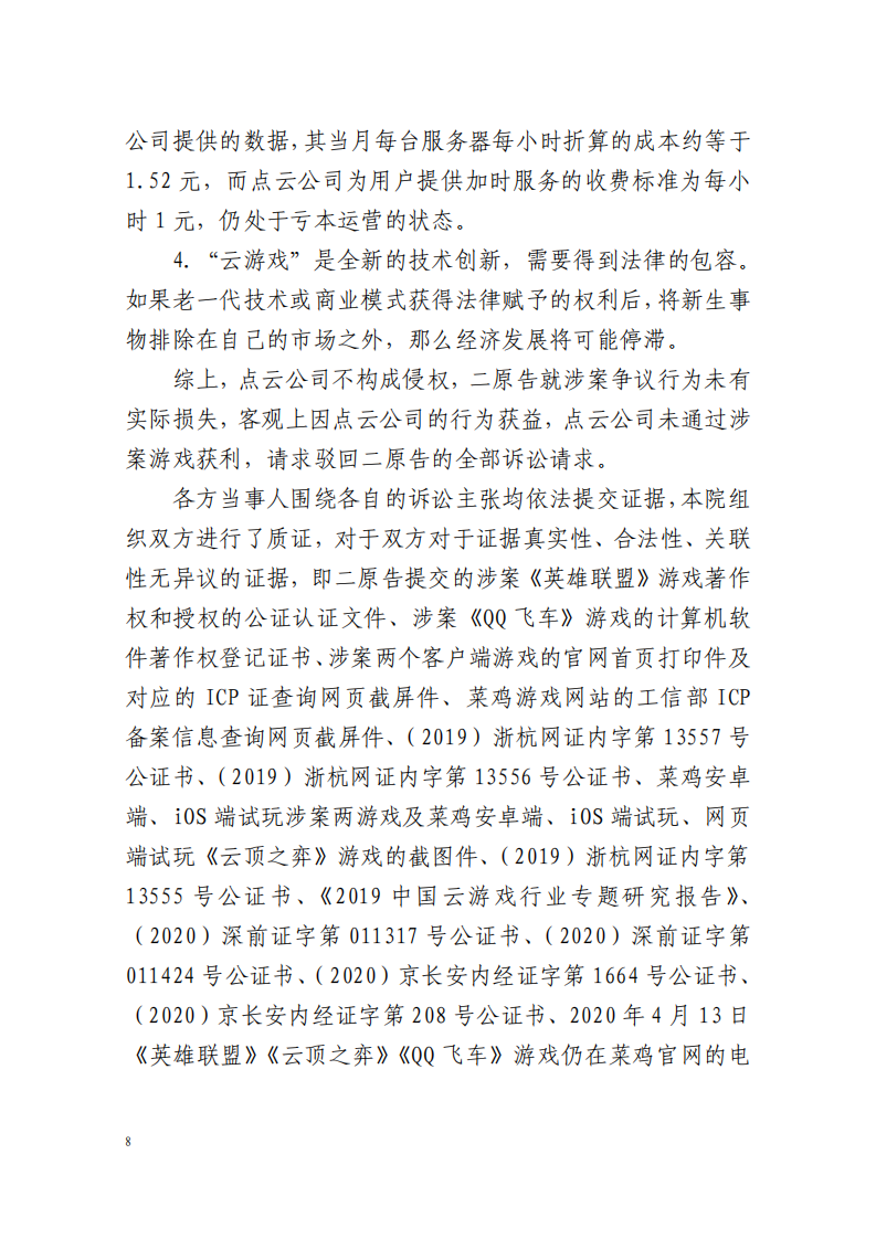 全國首例涉5G云游戲侵權案宣判！英雄聯盟等5款游戲共獲賠258萬元