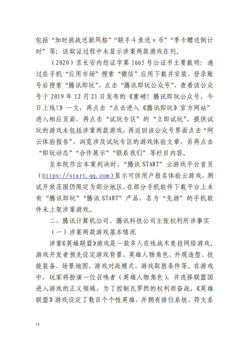 全國首例涉5G云游戲侵權案宣判！英雄聯盟等5款游戲共獲賠258萬元