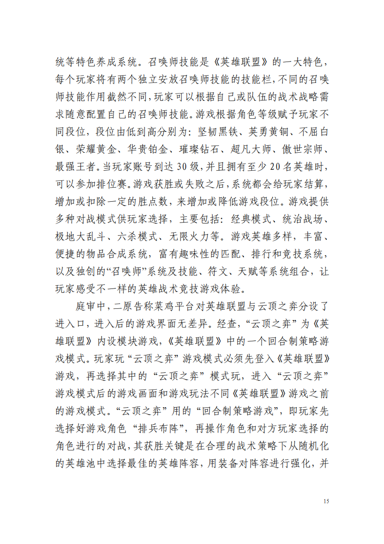 全國首例涉5G云游戲侵權案宣判！英雄聯盟等5款游戲共獲賠258萬元