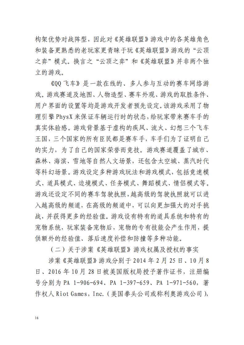 全國首例涉5G云游戲侵權案宣判！英雄聯盟等5款游戲共獲賠258萬元