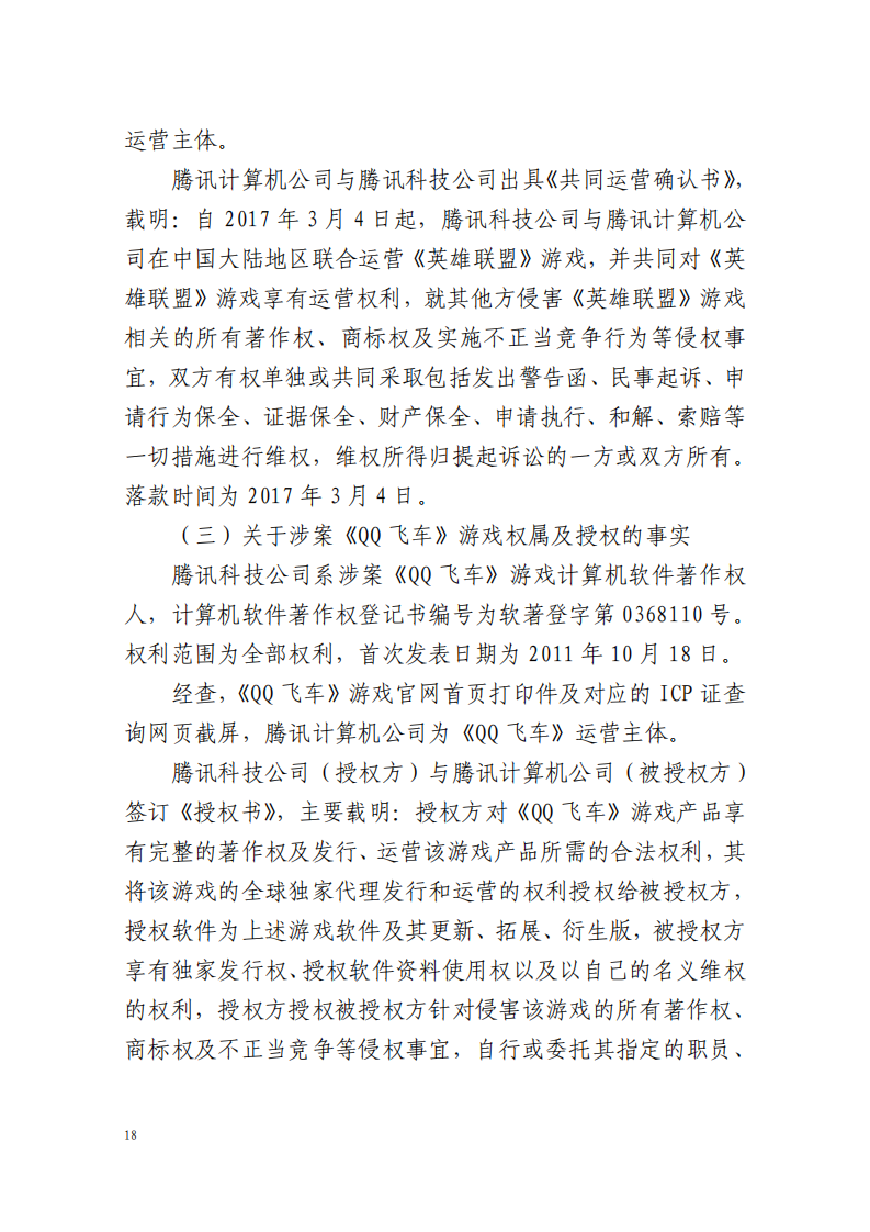 全國首例涉5G云游戲侵權案宣判！英雄聯盟等5款游戲共獲賠258萬元