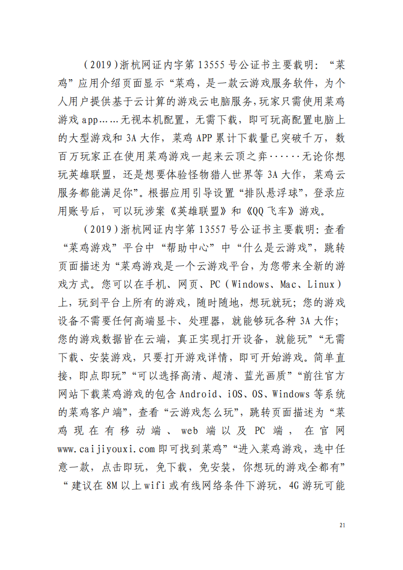 全國首例涉5G云游戲侵權案宣判！英雄聯盟等5款游戲共獲賠258萬元
