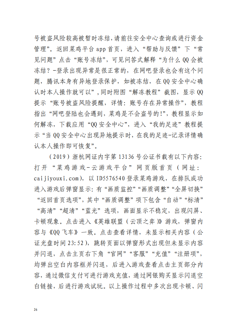 全國首例涉5G云游戲侵權案宣判！英雄聯盟等5款游戲共獲賠258萬元