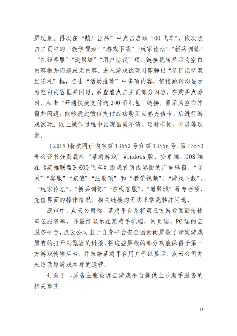 全國首例涉5G云游戲侵權案宣判！英雄聯盟等5款游戲共獲賠258萬元