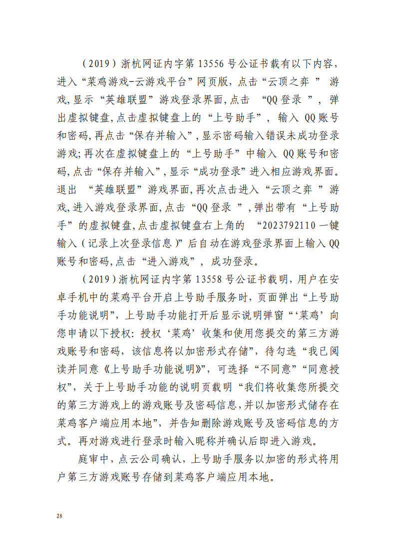 全國首例涉5G云游戲侵權案宣判！英雄聯盟等5款游戲共獲賠258萬元