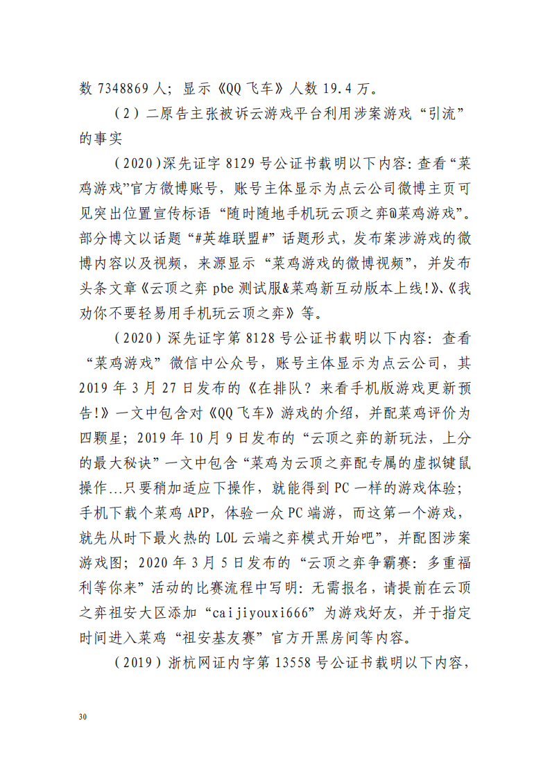 全國首例涉5G云游戲侵權案宣判！英雄聯盟等5款游戲共獲賠258萬元