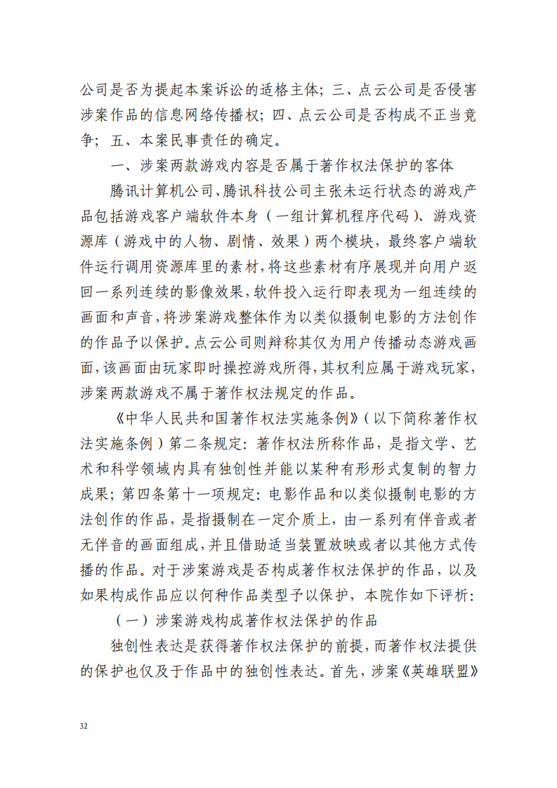 全國首例涉5G云游戲侵權案宣判！英雄聯盟等5款游戲共獲賠258萬元