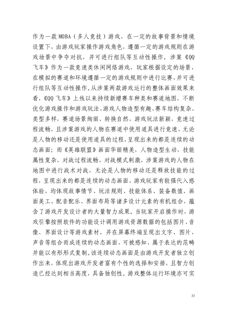 全國首例涉5G云游戲侵權案宣判！英雄聯盟等5款游戲共獲賠258萬元