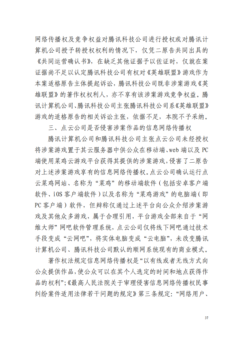 全國首例涉5G云游戲侵權案宣判！英雄聯盟等5款游戲共獲賠258萬元