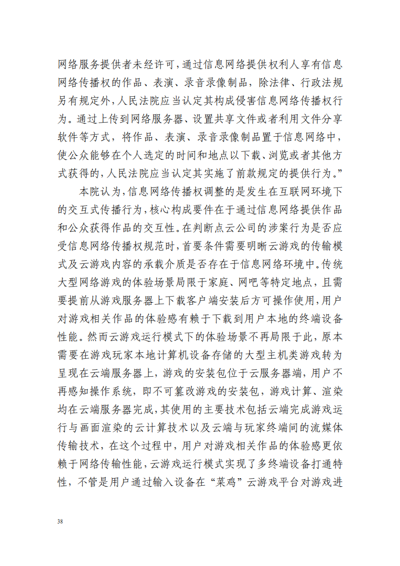 全國首例涉5G云游戲侵權案宣判！英雄聯盟等5款游戲共獲賠258萬元