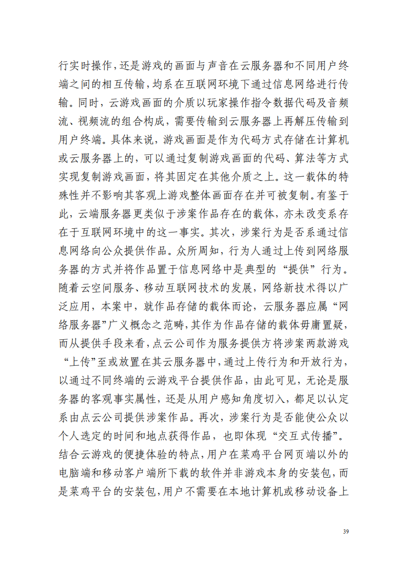 全國首例涉5G云游戲侵權案宣判！英雄聯盟等5款游戲共獲賠258萬元