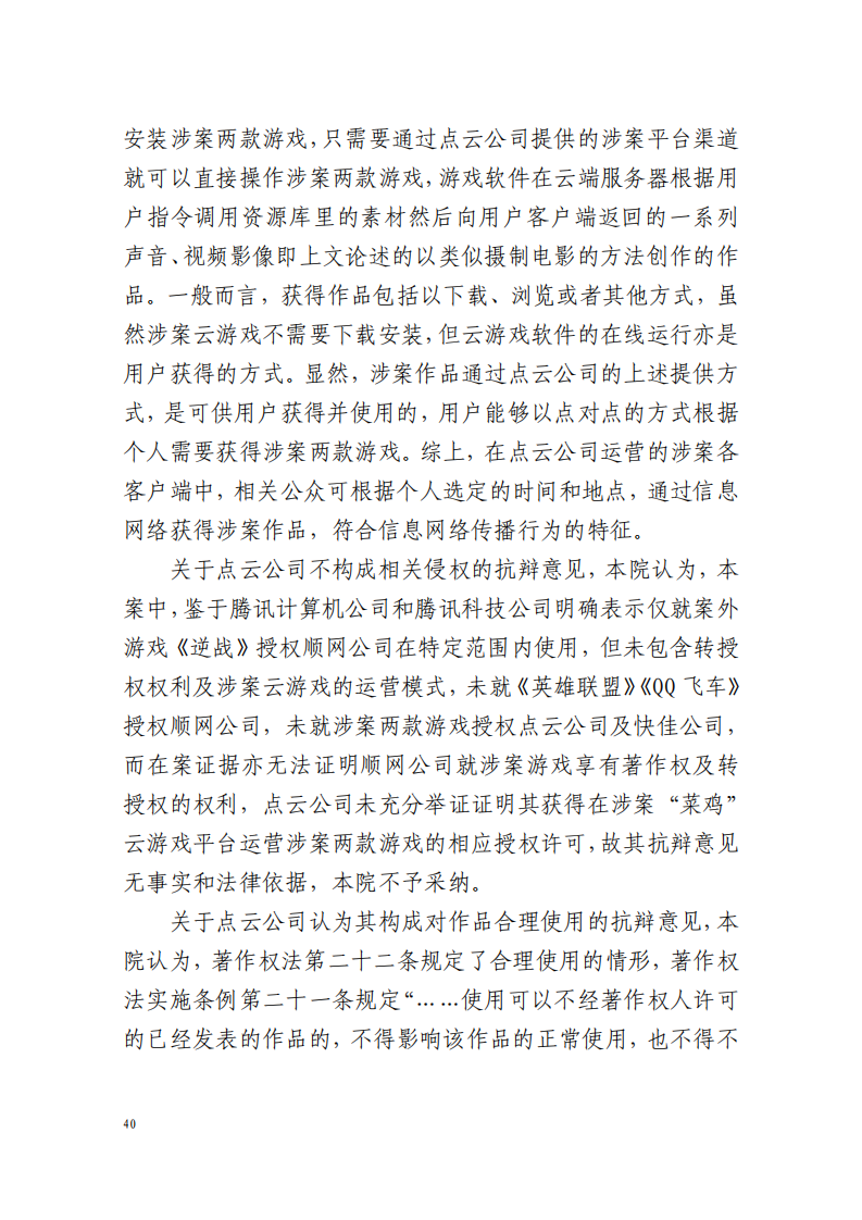 全國首例涉5G云游戲侵權案宣判！英雄聯盟等5款游戲共獲賠258萬元