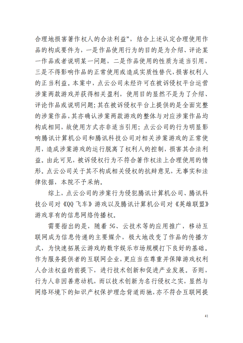 全國首例涉5G云游戲侵權案宣判！英雄聯盟等5款游戲共獲賠258萬元