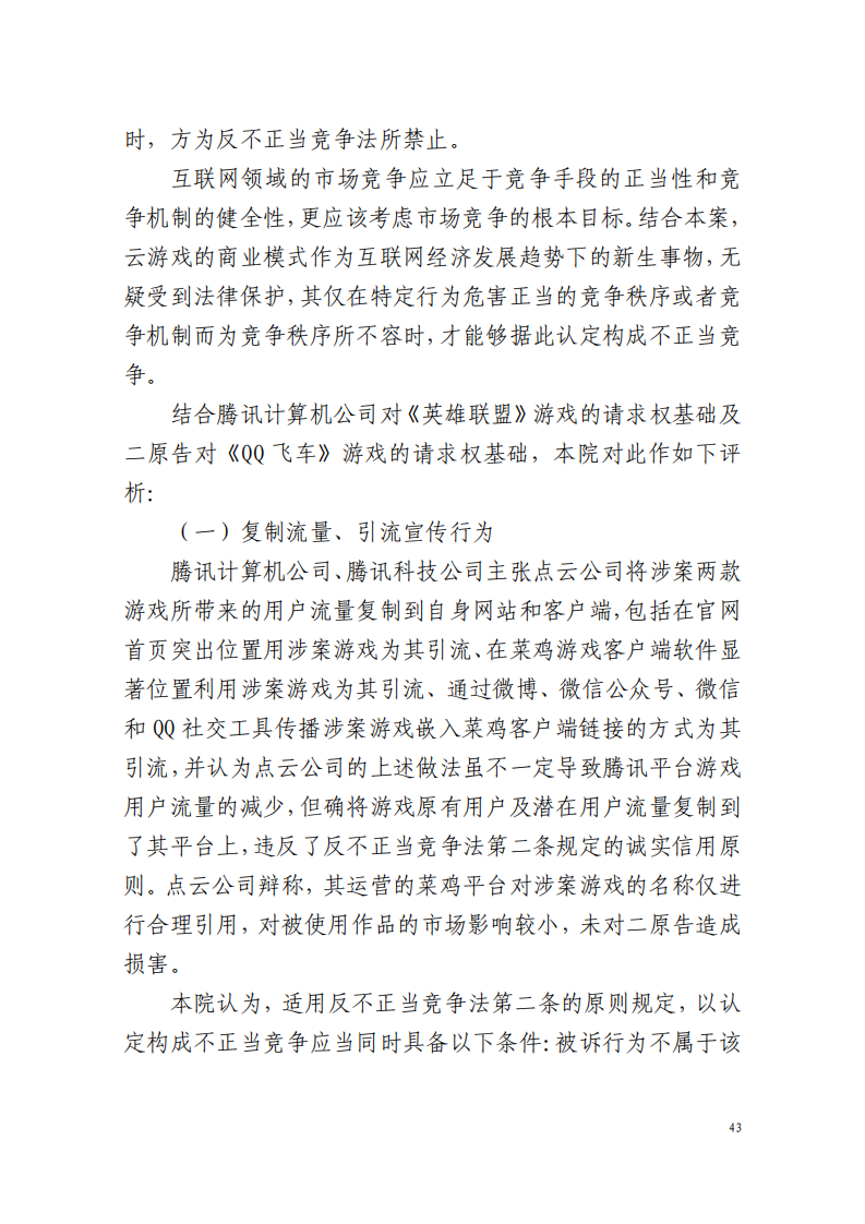 全國首例涉5G云游戲侵權案宣判！英雄聯盟等5款游戲共獲賠258萬元
