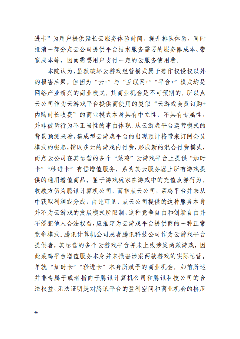 全國首例涉5G云游戲侵權案宣判！英雄聯盟等5款游戲共獲賠258萬元