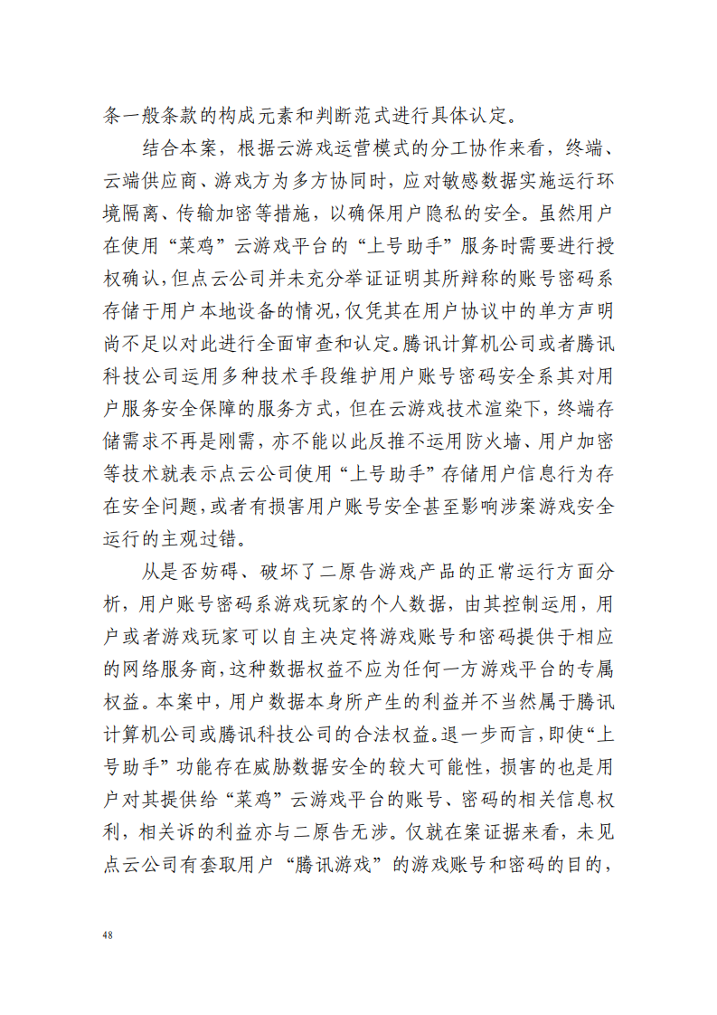 全國首例涉5G云游戲侵權案宣判！英雄聯盟等5款游戲共獲賠258萬元