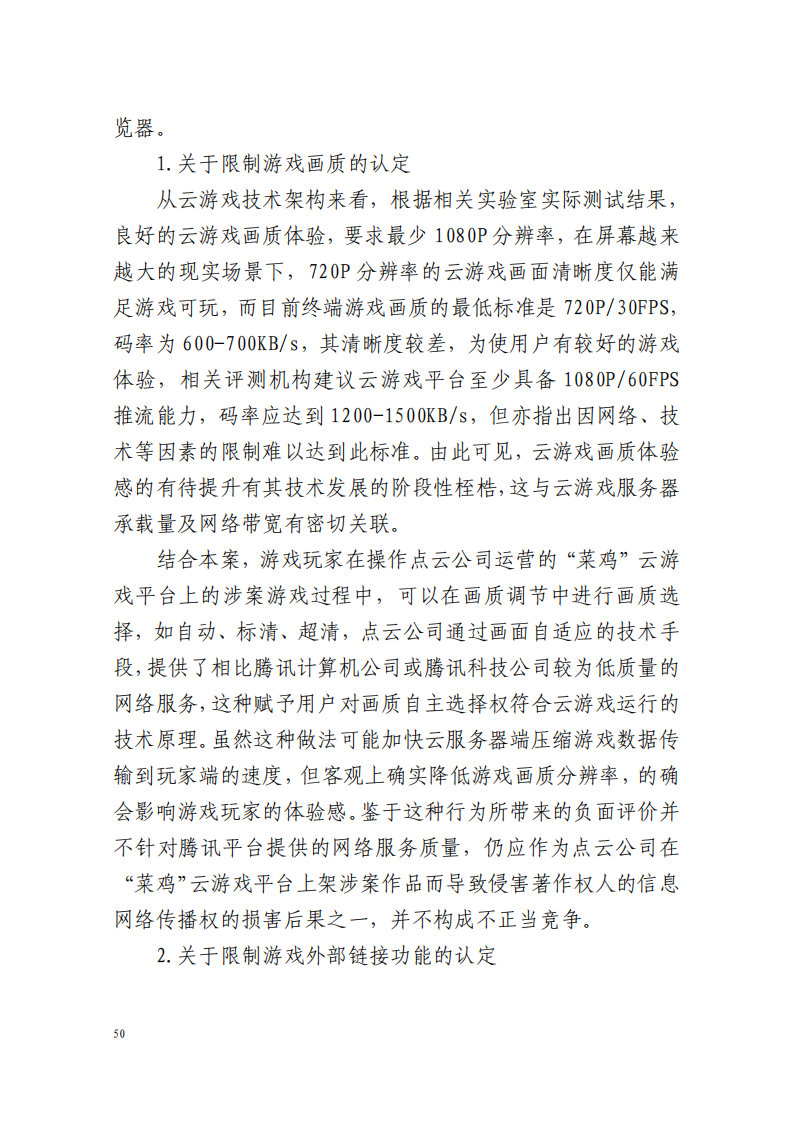 全國首例涉5G云游戲侵權案宣判！英雄聯盟等5款游戲共獲賠258萬元