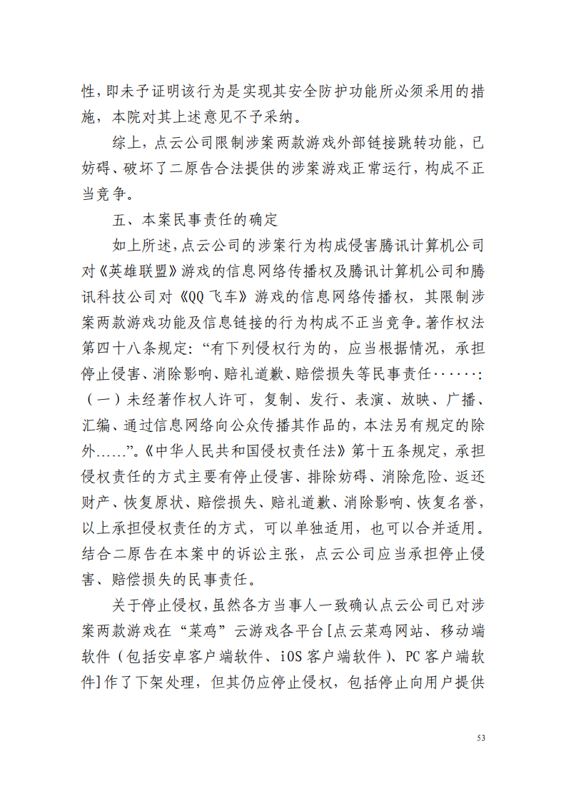 全國首例涉5G云游戲侵權案宣判！英雄聯盟等5款游戲共獲賠258萬元