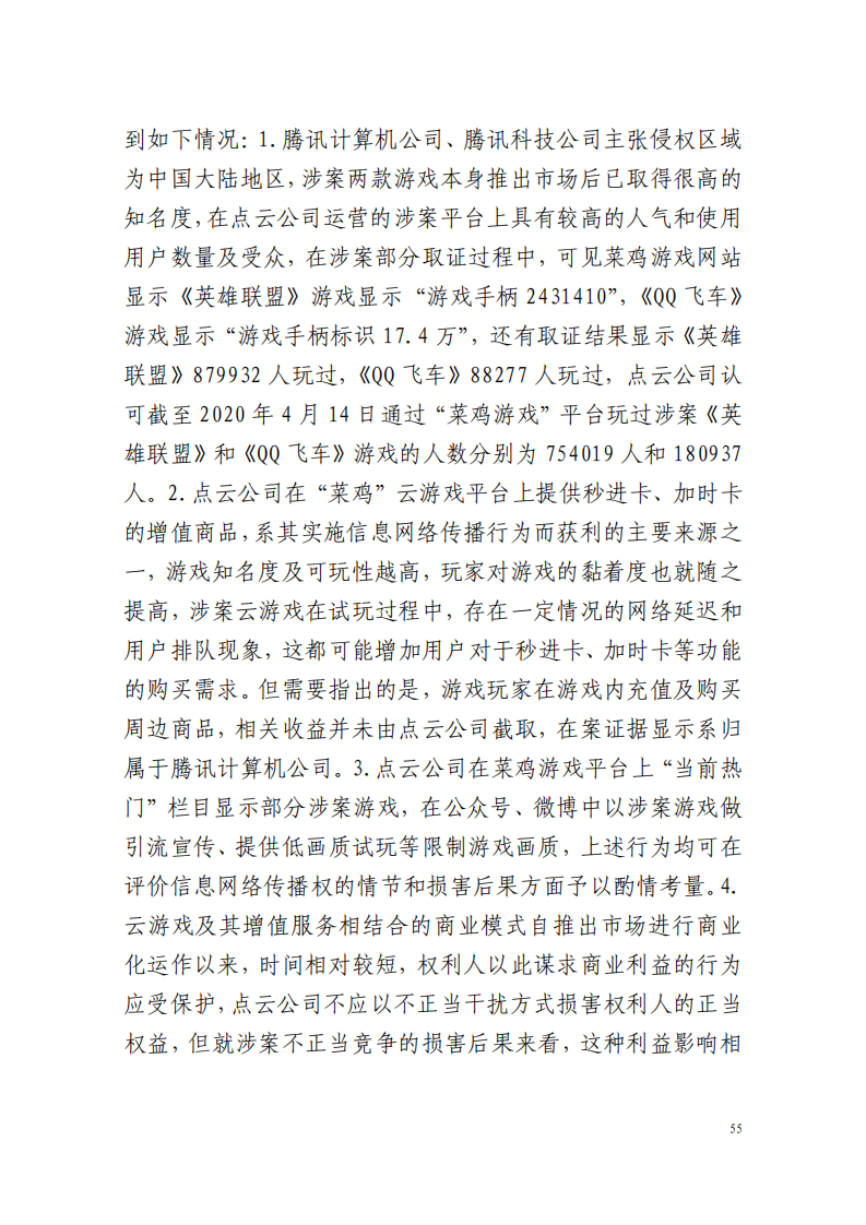 全國首例涉5G云游戲侵權案宣判！英雄聯盟等5款游戲共獲賠258萬元