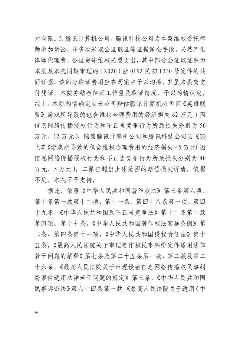全國首例涉5G云游戲侵權案宣判！英雄聯盟等5款游戲共獲賠258萬元