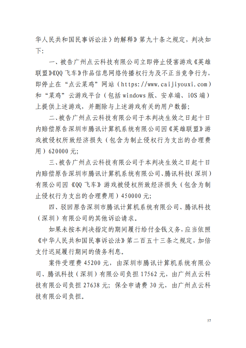 全國首例涉5G云游戲侵權案宣判！英雄聯盟等5款游戲共獲賠258萬元
