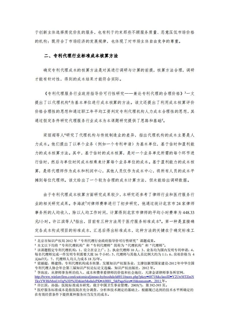 發明專利14000元起！2020年北京地區專利申請代理服務成本公布