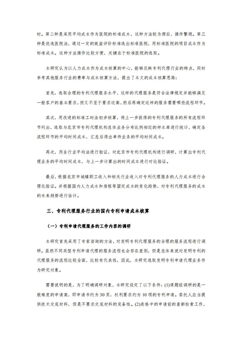 發明專利14000元起！2020年北京地區專利申請代理服務成本公布