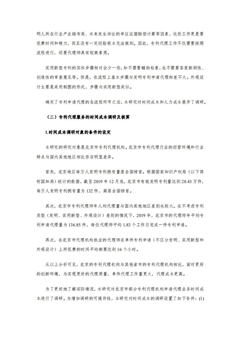 發明專利14000元起！2020年北京地區專利申請代理服務成本公布