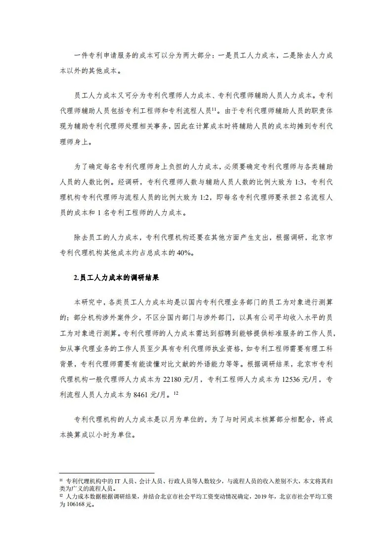 發明專利14000元起！2020年北京地區專利申請代理服務成本公布