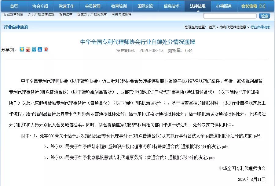 涉嫌偽造官方通知書，不正當競爭！這三家代理機構被處分
