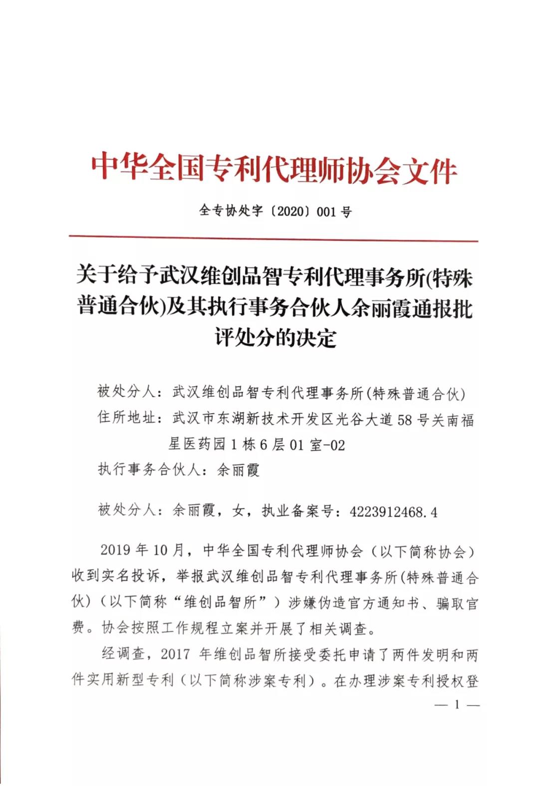 涉嫌偽造官方通知書，不正當競爭！這三家代理機構被處分