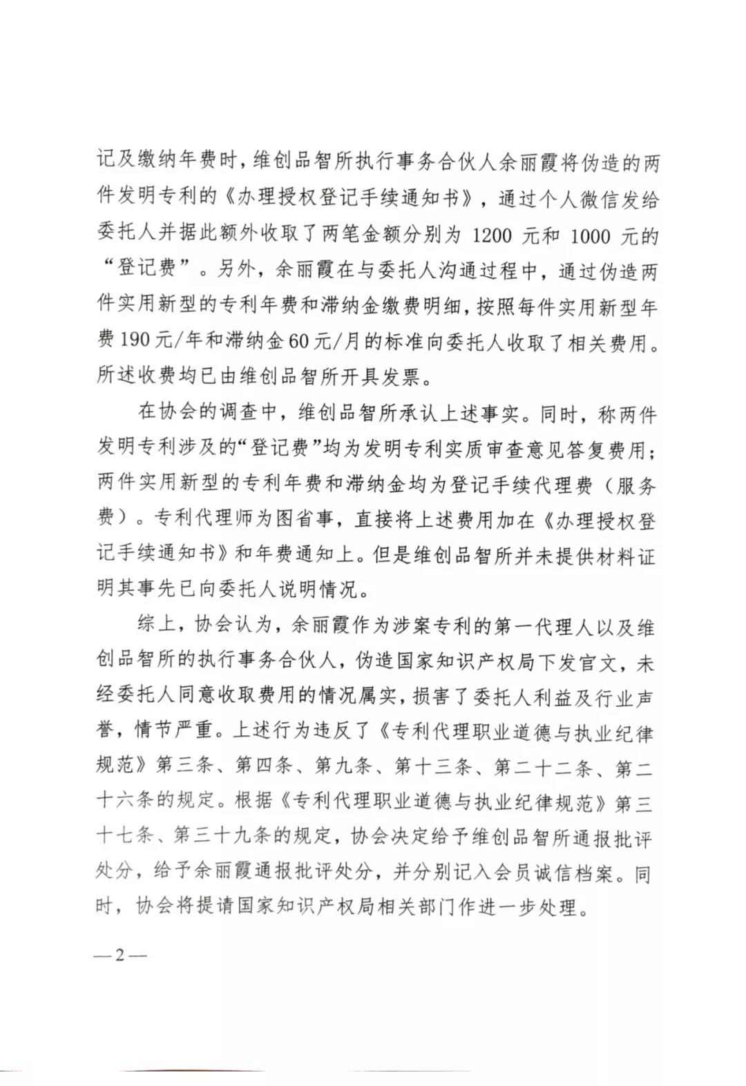 涉嫌偽造官方通知書，不正當競爭！這三家代理機構被處分