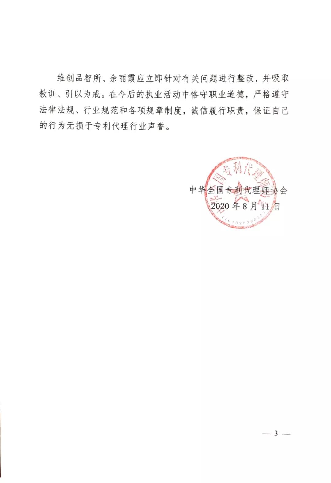 涉嫌偽造官方通知書，不正當競爭！這三家代理機構被處分
