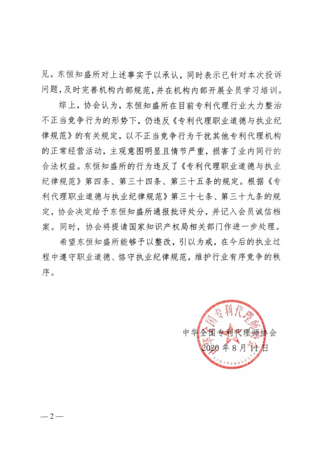 涉嫌偽造官方通知書，不正當競爭！這三家代理機構被處分