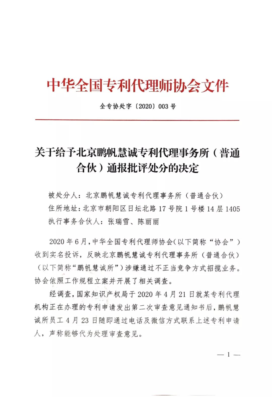 涉嫌偽造官方通知書，不正當競爭！這三家代理機構被處分