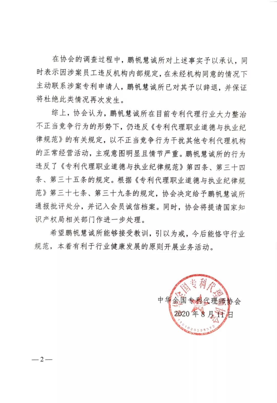 涉嫌偽造官方通知書，不正當競爭！這三家代理機構被處分