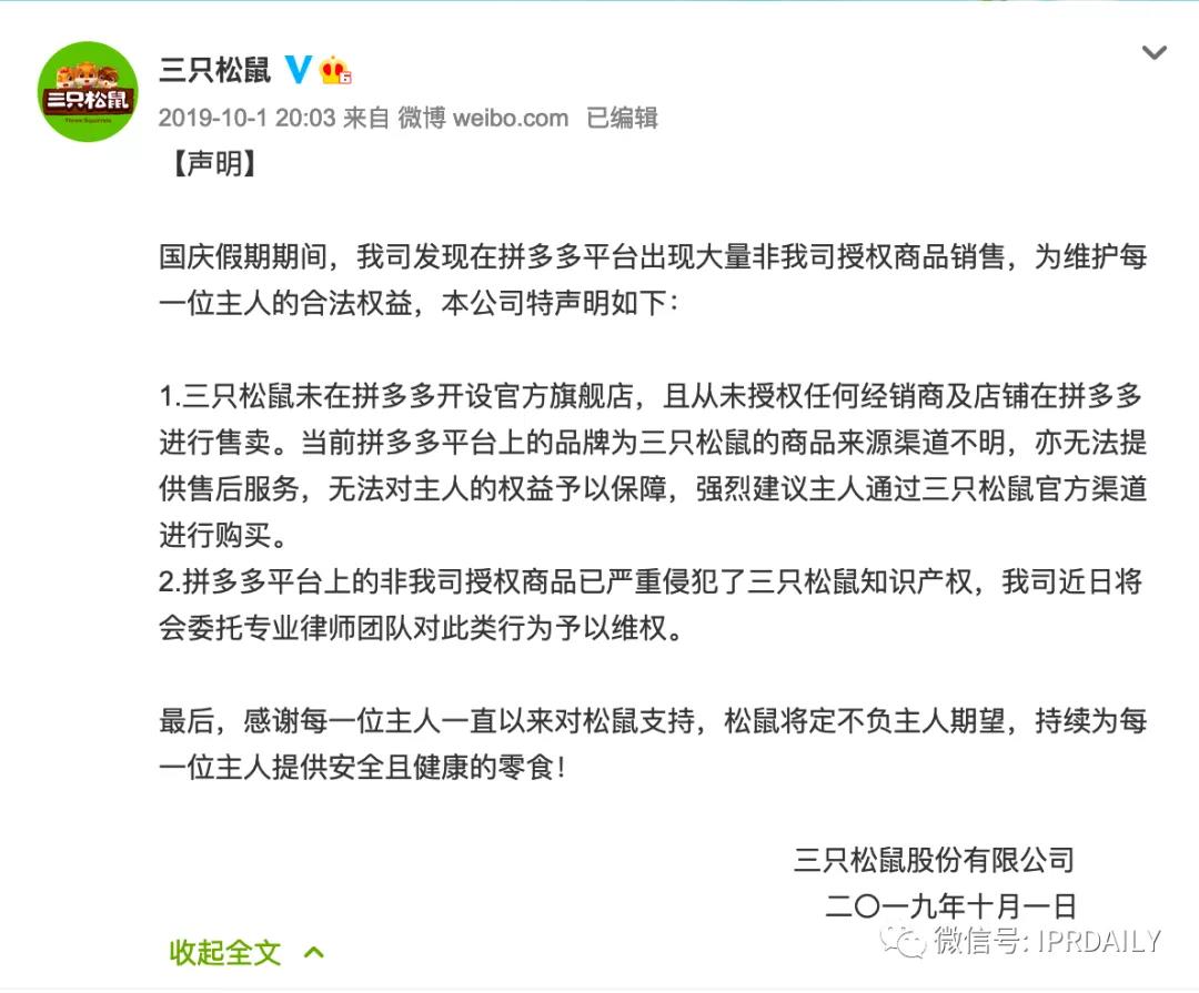三只松鼠預進軍寵物行業，三只松鼠的IP真的是原創嗎？