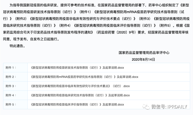 好消息！陳薇團隊獲得國內首個新冠疫苗專利！