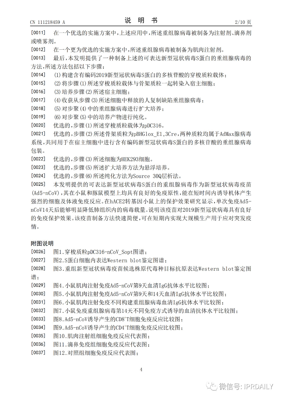 好消息！陳薇團隊獲得國內首個新冠疫苗專利！