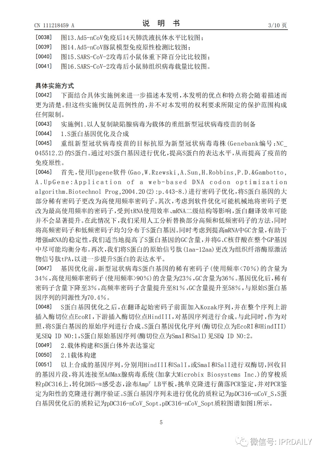 好消息！陳薇團隊獲得國內首個新冠疫苗專利！