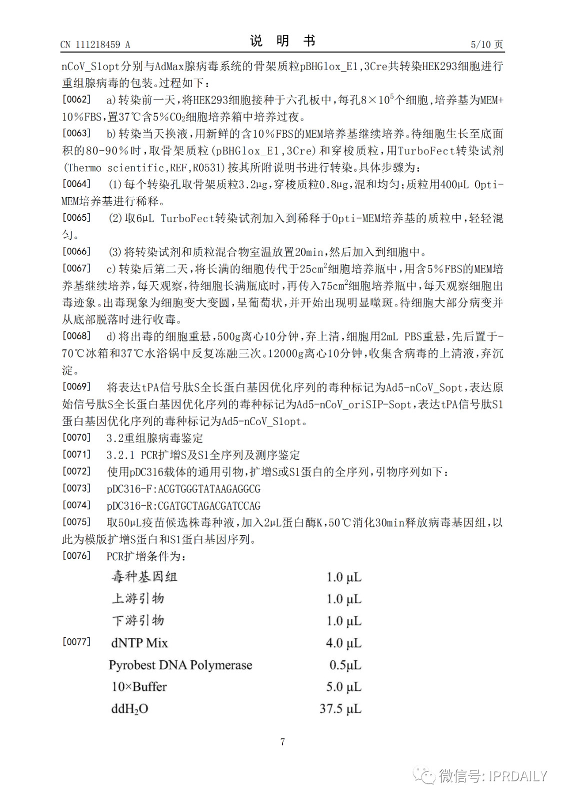 好消息！陳薇團隊獲得國內首個新冠疫苗專利！