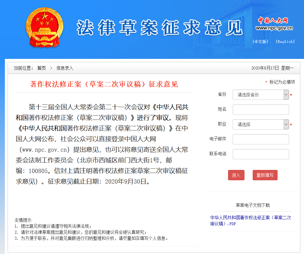 著作權法修正案（草案二次審議稿）征求意見?。ǜ叫薷那昂髮φ毡恚? title=