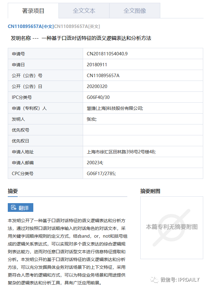 撤單！僅1項專利闖關科創板的慧捷科技終止IPO！