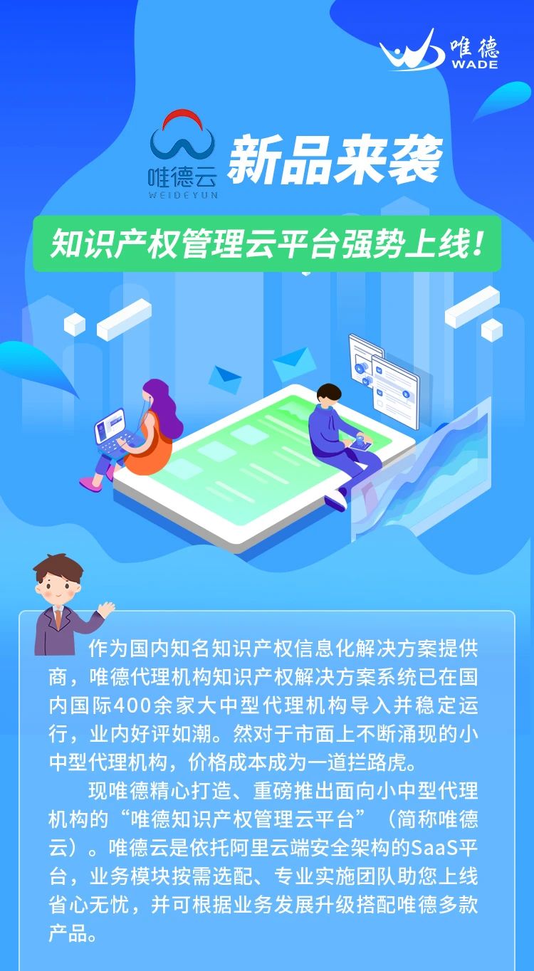 新品來襲！知識產權管理云平臺強勢上線