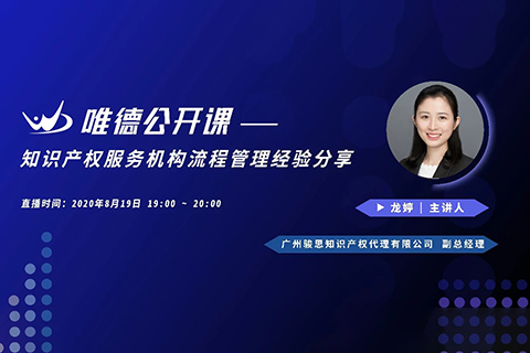 今晚19：00直播！知識產權服務機構流程管理經驗分享
