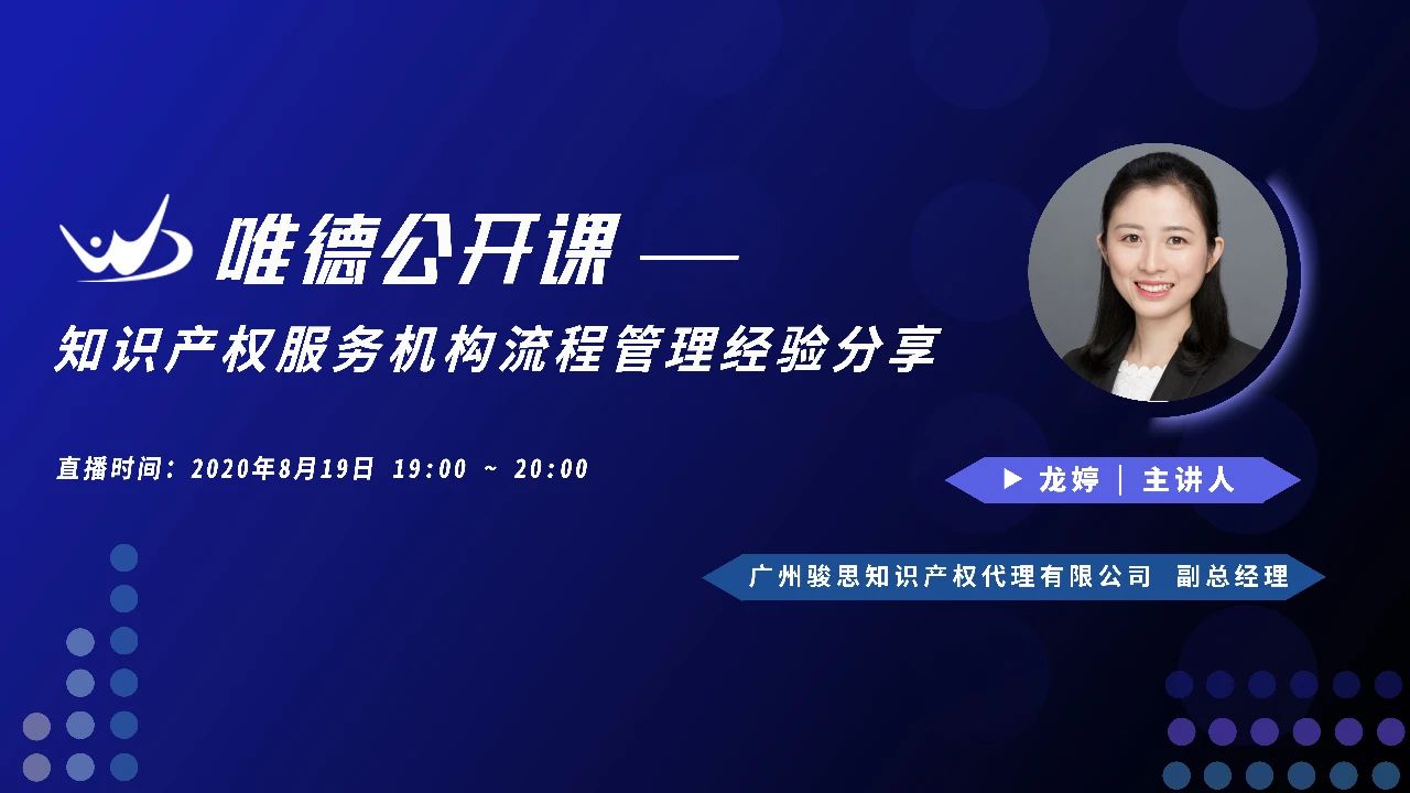 今晚19：00直播！知識產權服務機構流程管理經驗分享